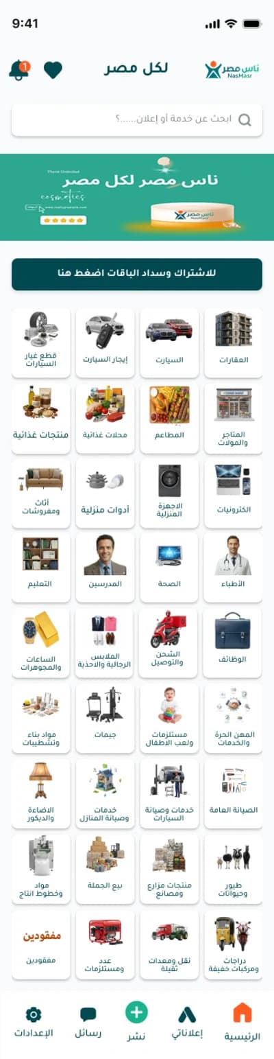 تطبيق ناس مصر