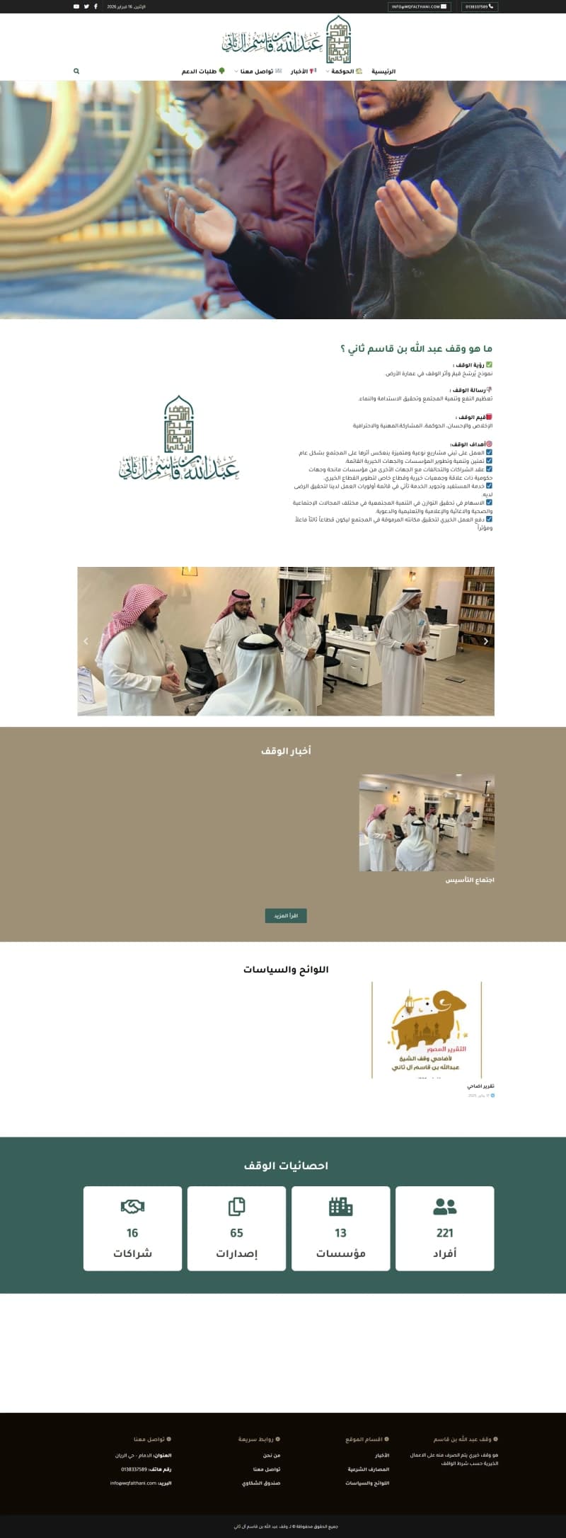 وقف   بن القاسم 